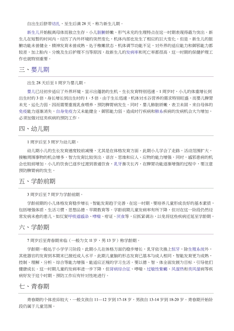中医儿科发展史_第3页