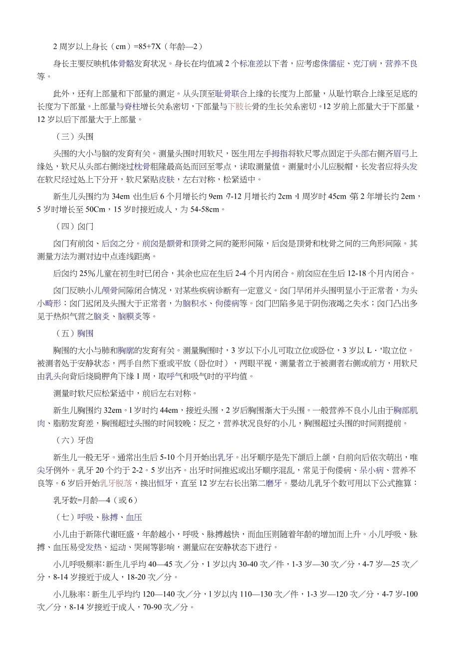 中医儿科发展史_第5页