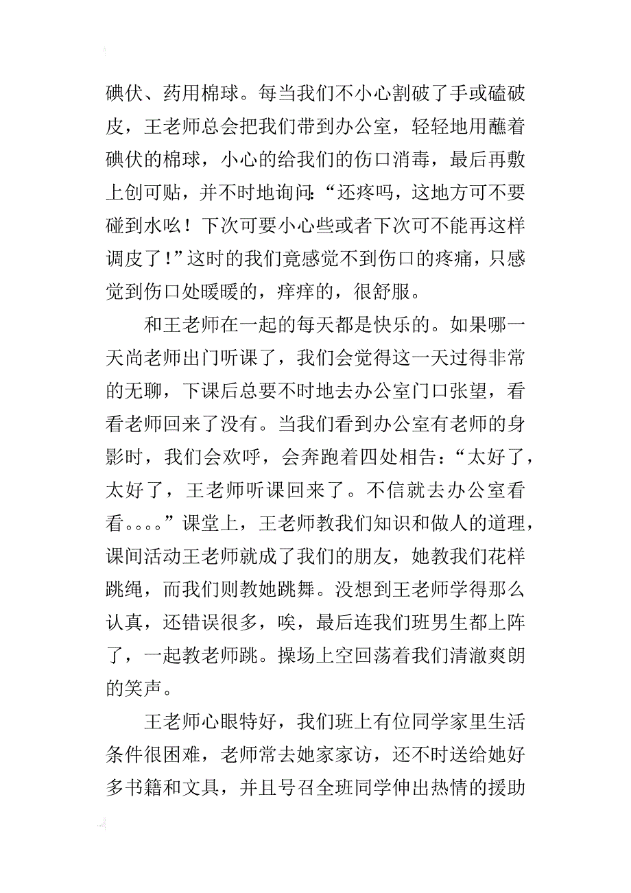 五年级600字作文我喜欢这样的班主任_第3页