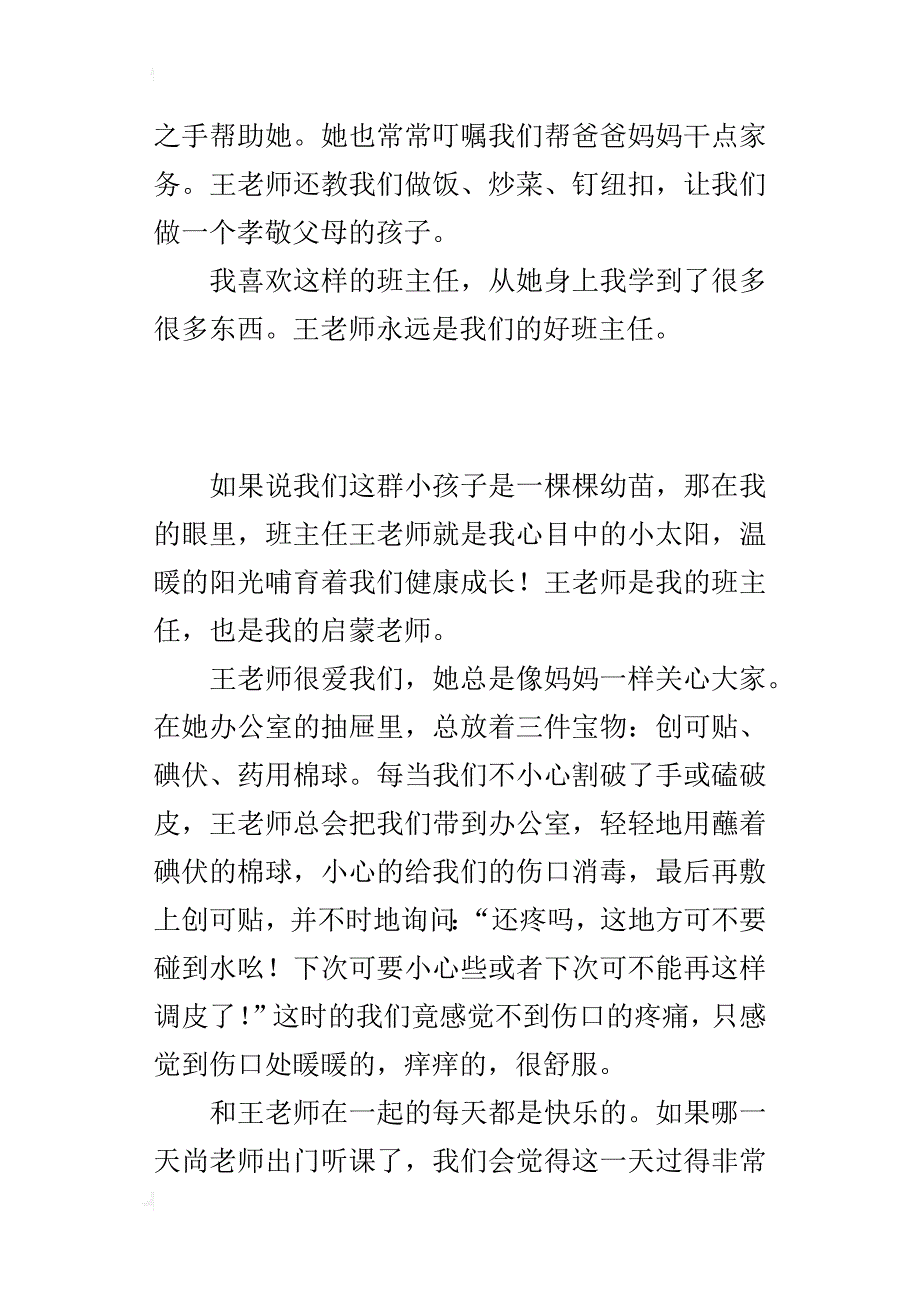 五年级600字作文我喜欢这样的班主任_第4页