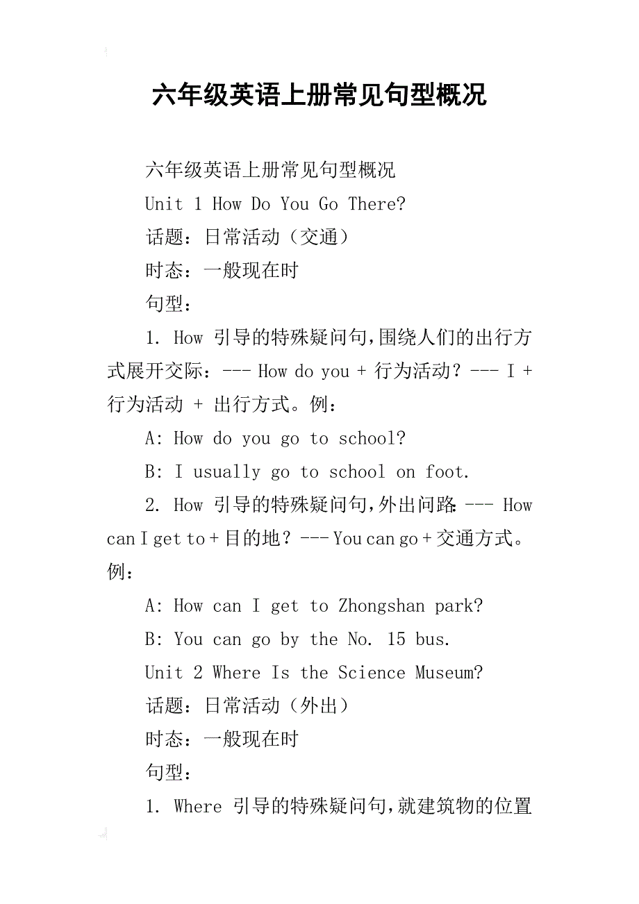 六年级英语上册常见句型概况_第1页