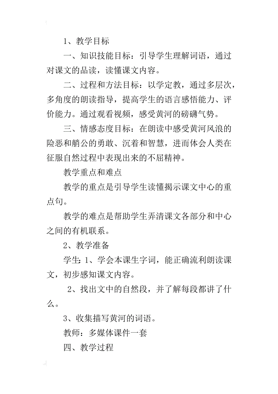 优秀课例《黄河的主人》（第二课时）公开课教学设计_第2页