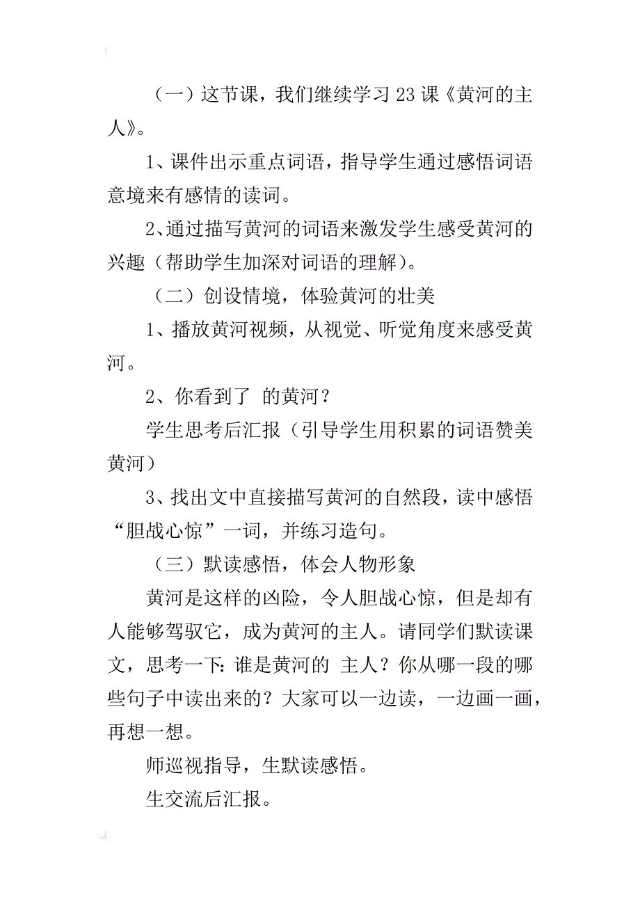 优秀课例《黄河的主人》（第二课时）公开课教学设计_第3页