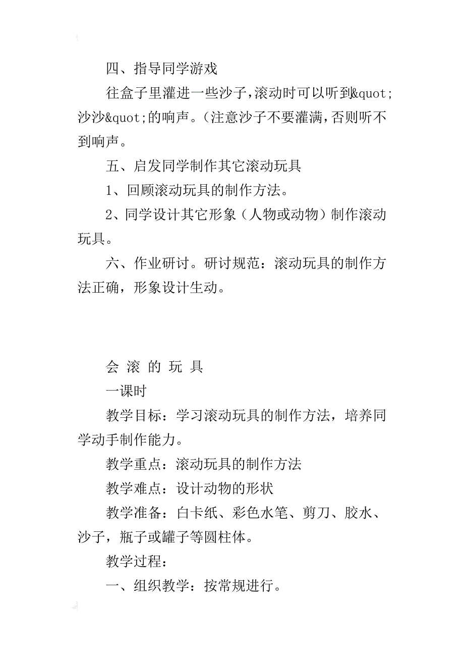 会滚的玩具(人美一年级)_第2页