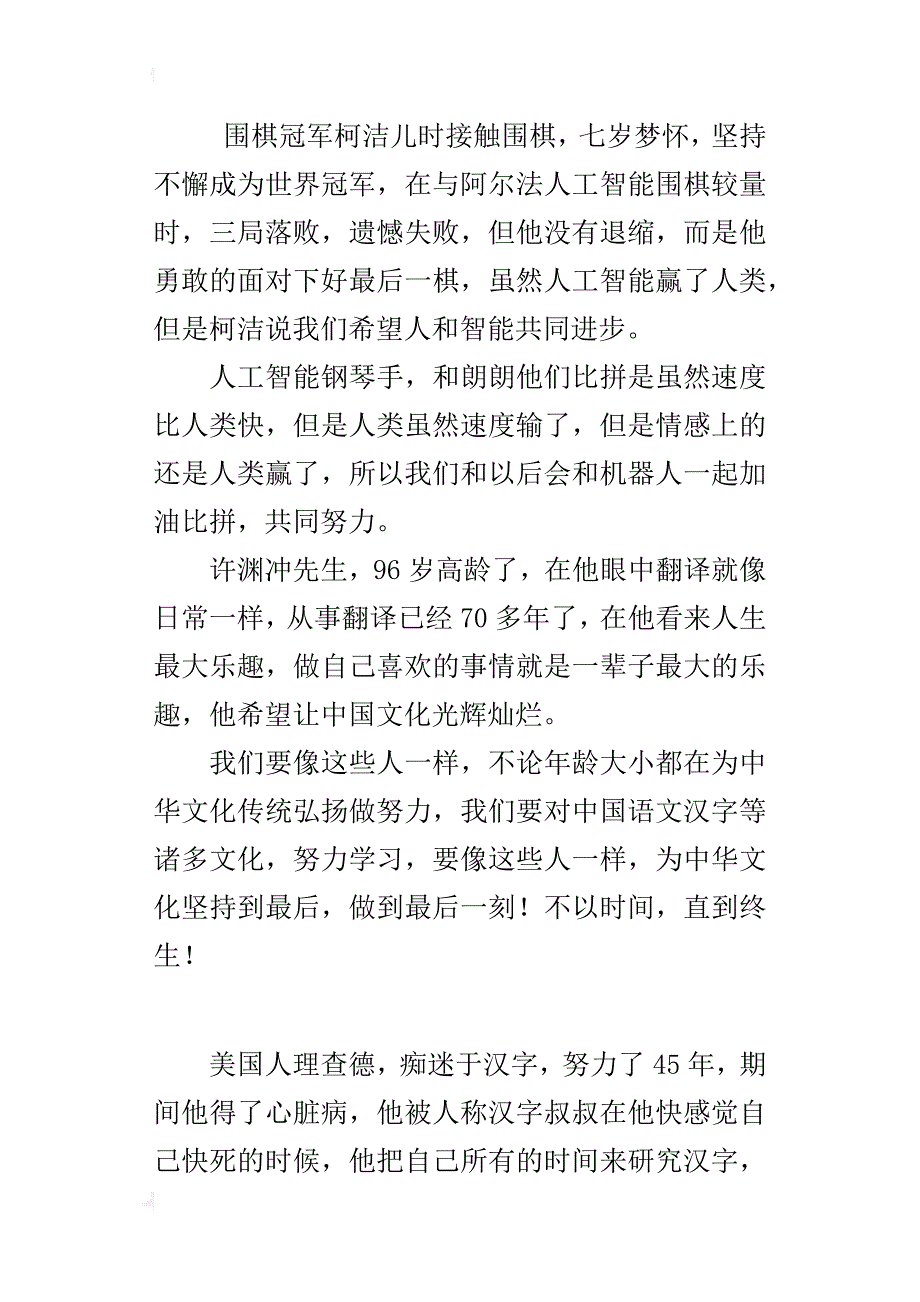 六年级600字作文xx.9.1央视开学第一课观后感_第4页