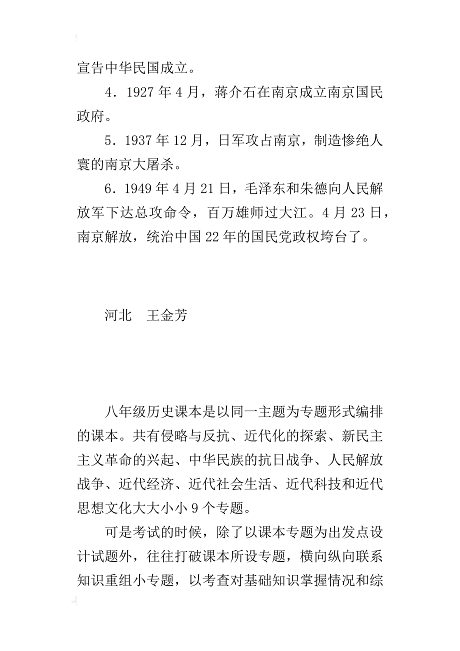 以近代史重要地点设专题_第2页