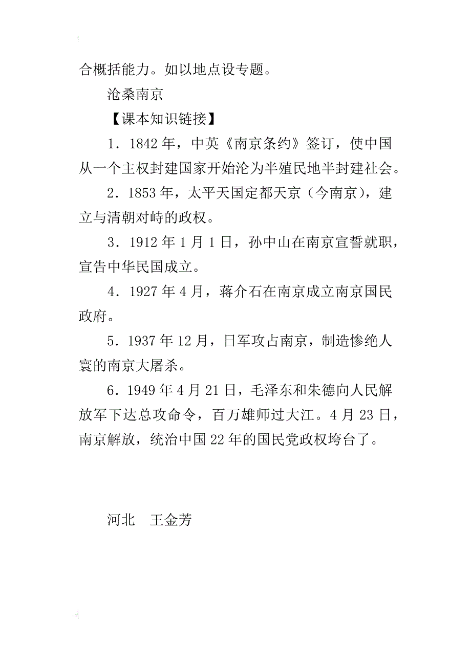 以近代史重要地点设专题_第3页