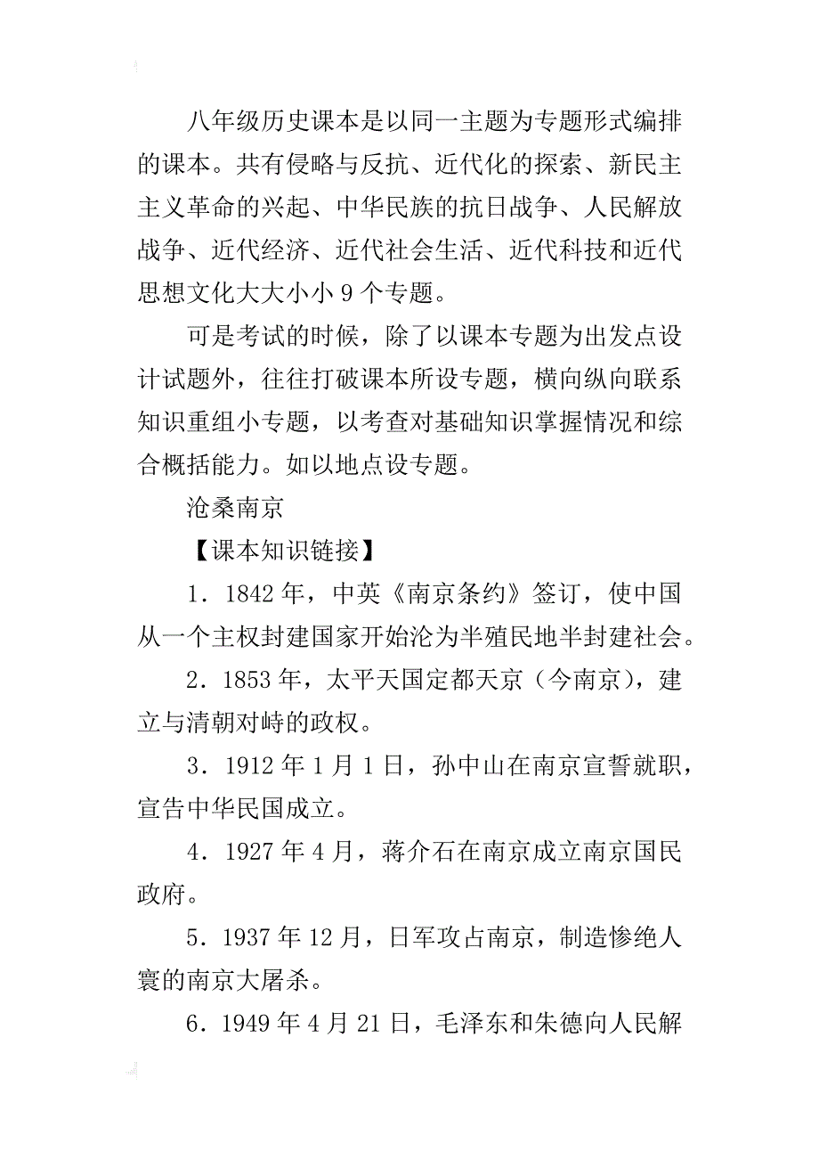 以近代史重要地点设专题_第4页