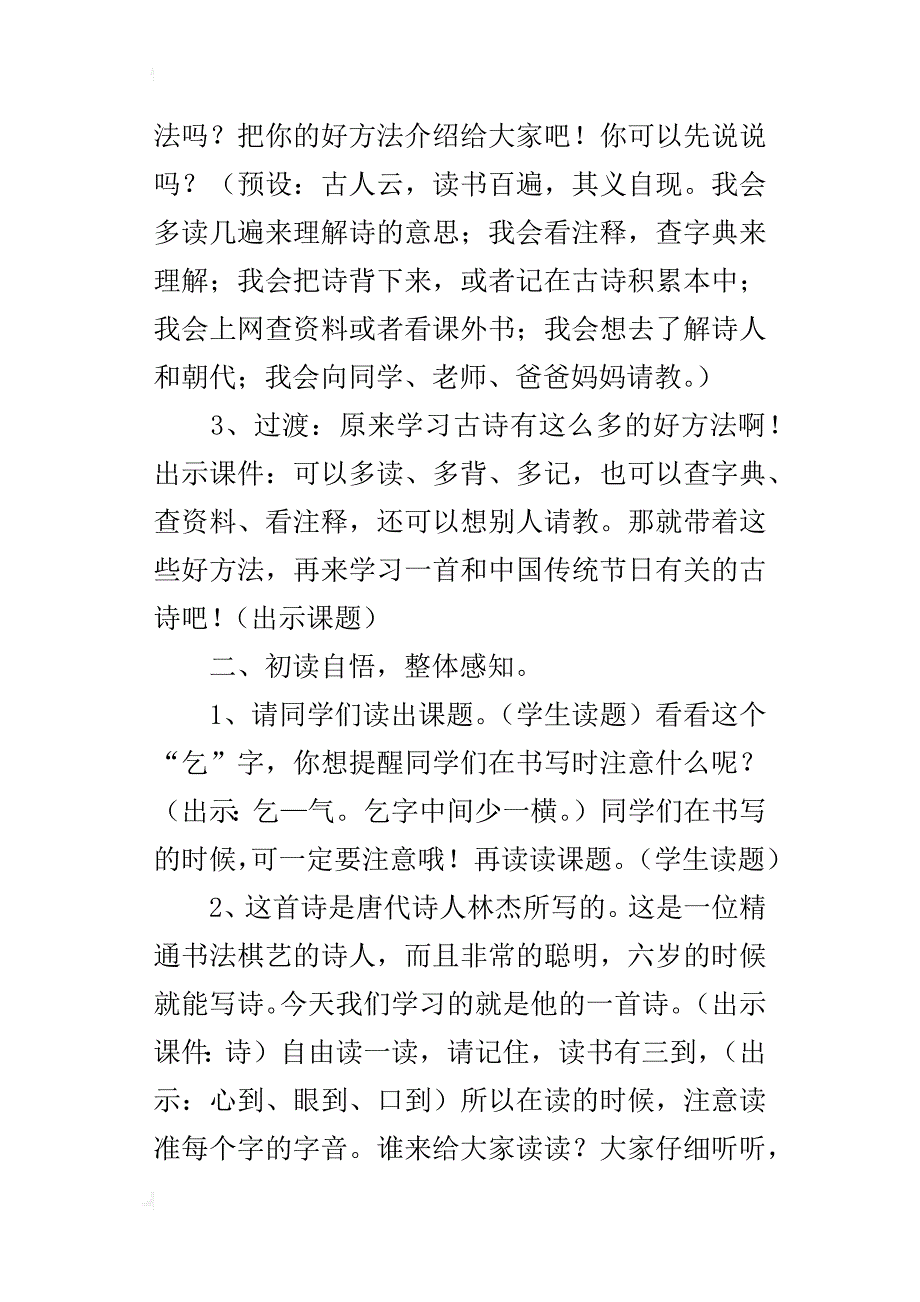 人教版小学三年级语文下册29古诗两首教学设计_第2页