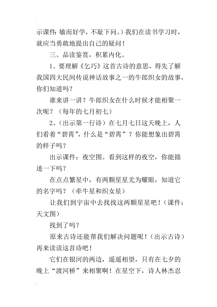 人教版小学三年级语文下册29古诗两首教学设计_第4页