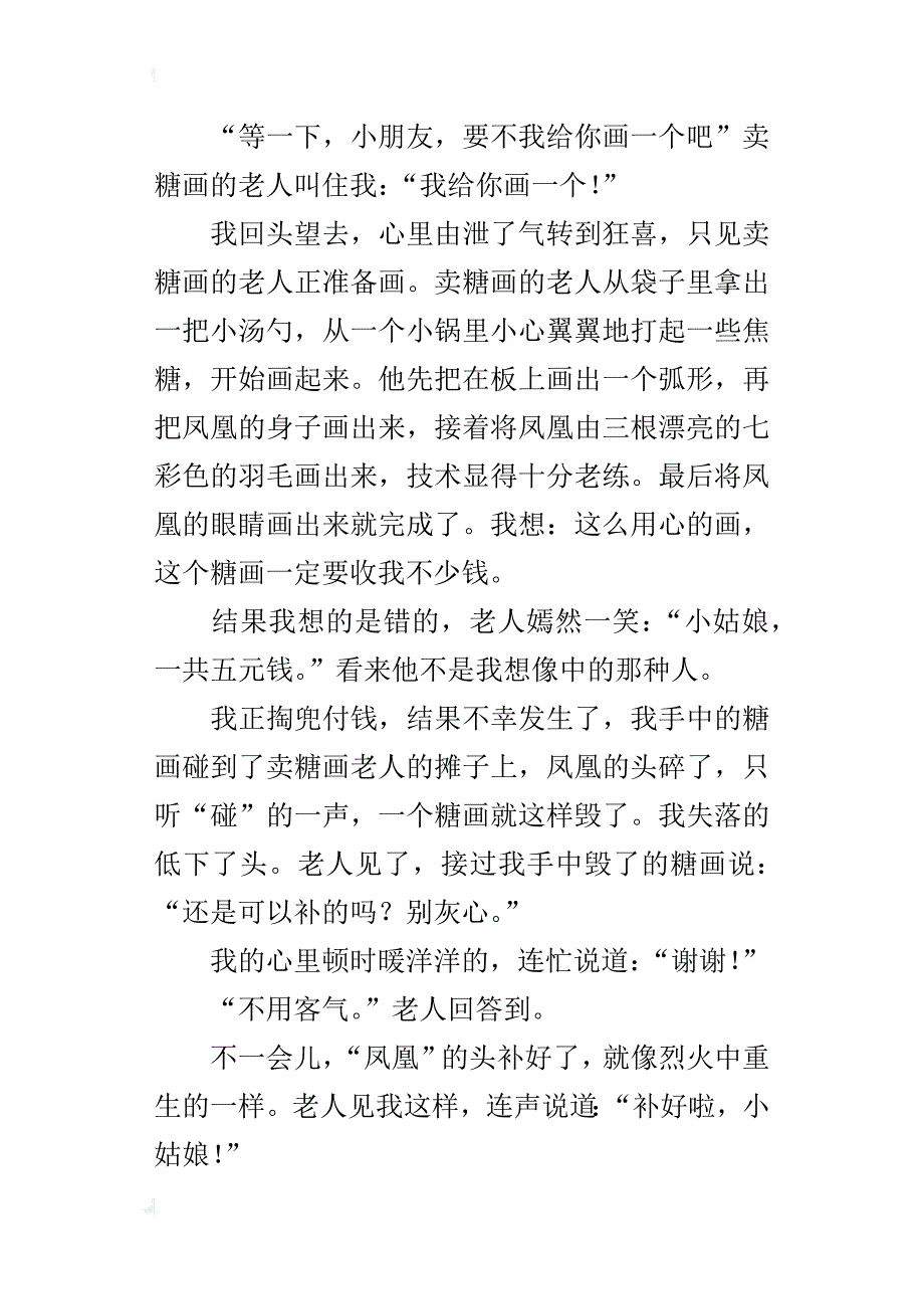 六年级作文我敬佩的一个老人800字_第2页