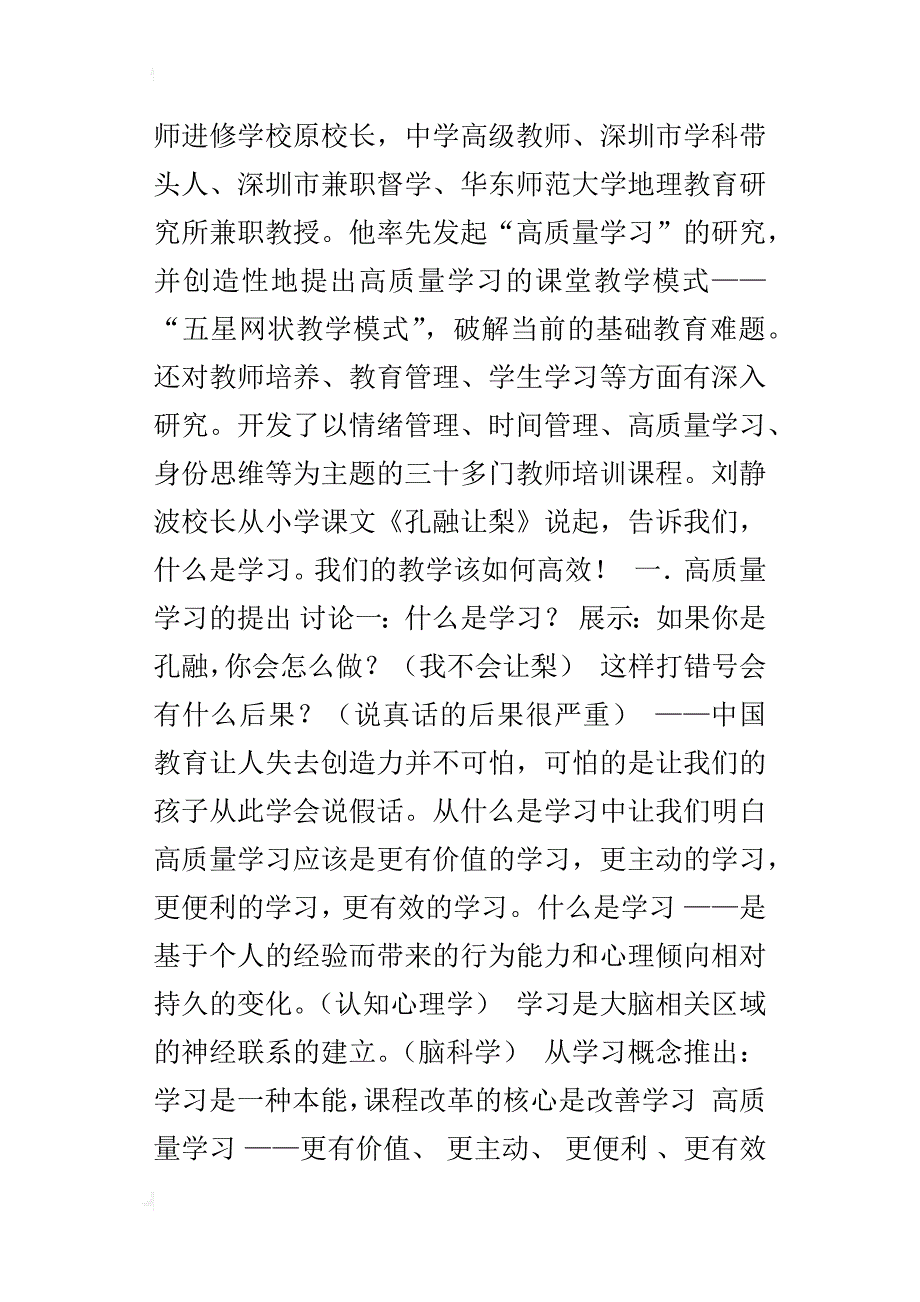 做研究型的老师才是好老师—xx年骨干教师培训小结_第3页