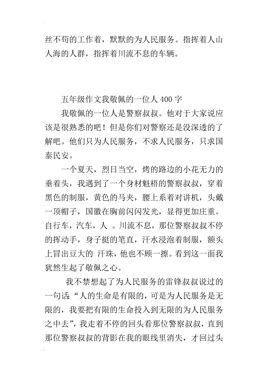 五年级作文我敬佩的一位人400字_第2页