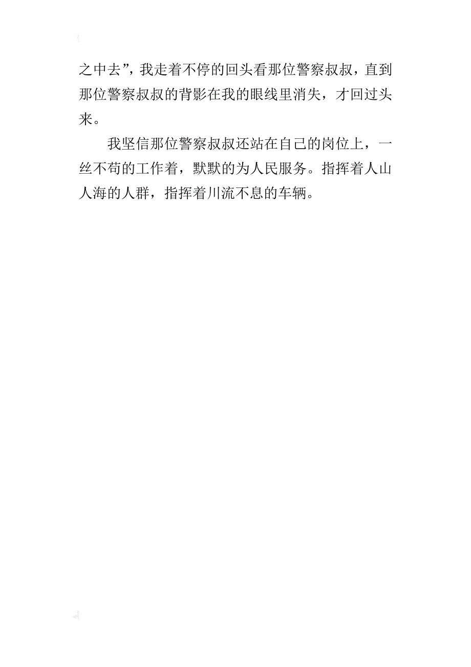 五年级作文我敬佩的一位人400字_第4页