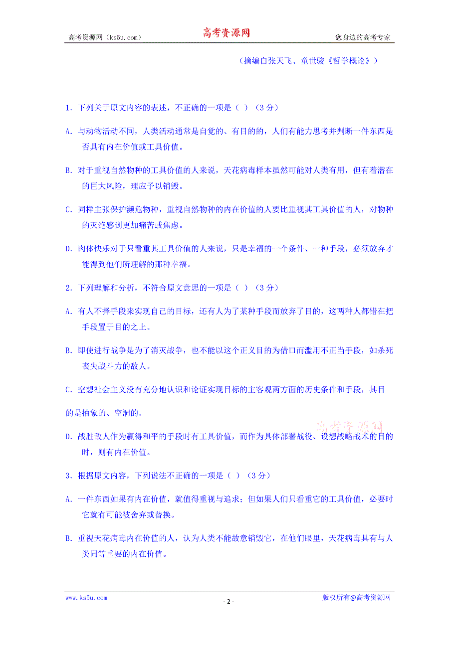 福建省2018届高三语文冲刺卷+Word版含答案_第2页