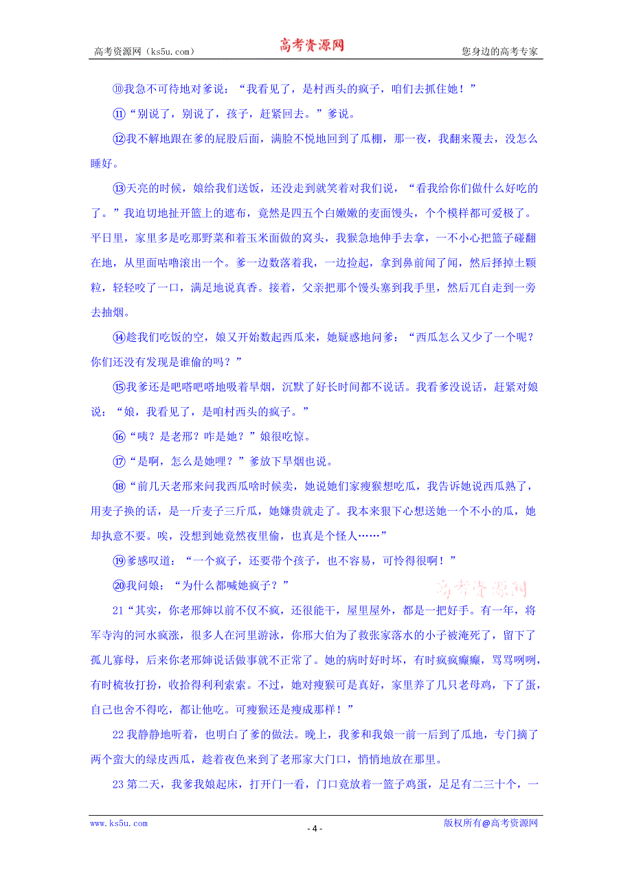 福建省2018届高三语文冲刺卷+Word版含答案_第4页