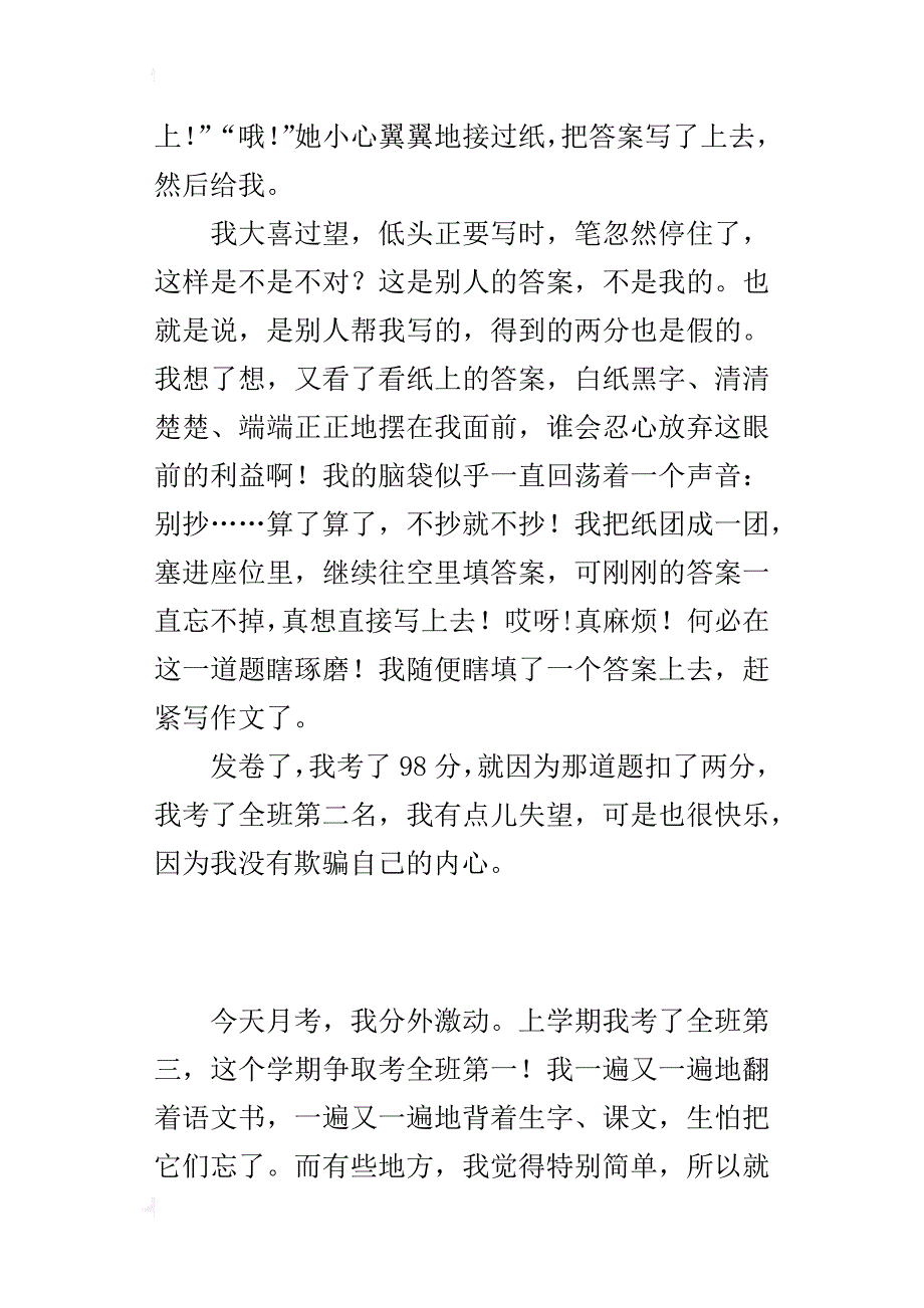 五年级600字作文考试带来的启示_第2页