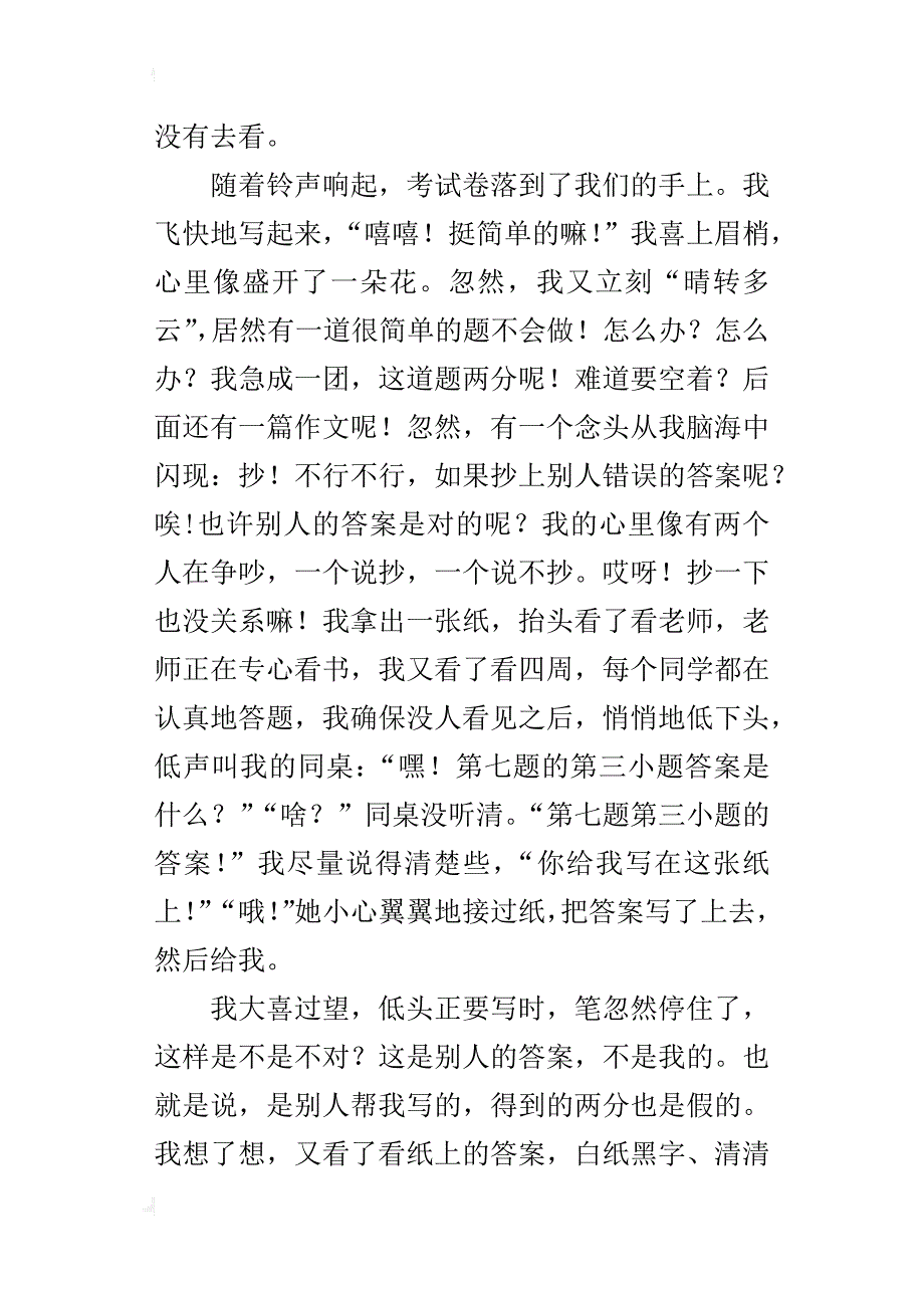 五年级600字作文考试带来的启示_第3页