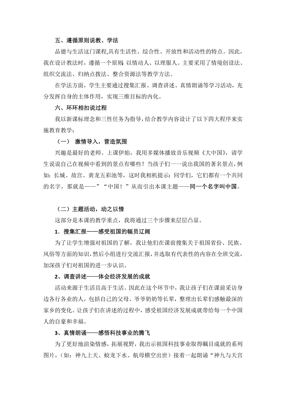 小学品德与社会五年级上册《同一个名字叫中国》说课稿_第2页