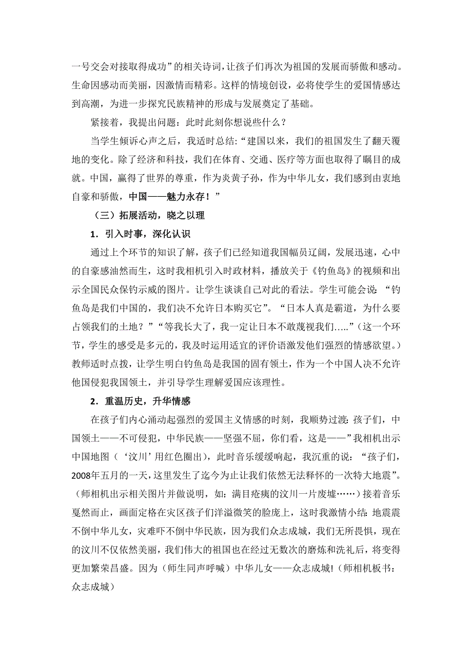 小学品德与社会五年级上册《同一个名字叫中国》说课稿_第3页