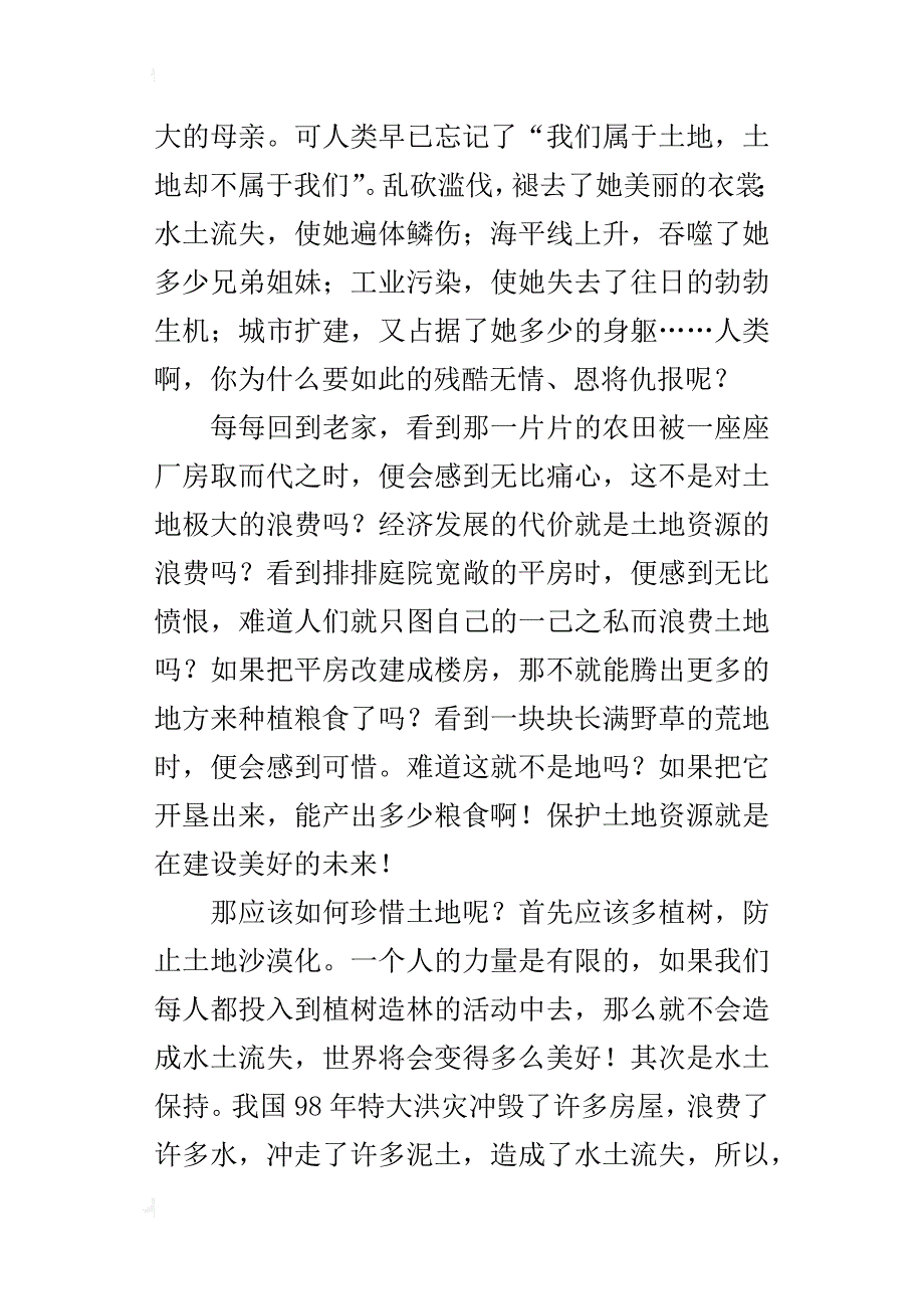 五年级600字作文珍惜土地，从我做起_第3页