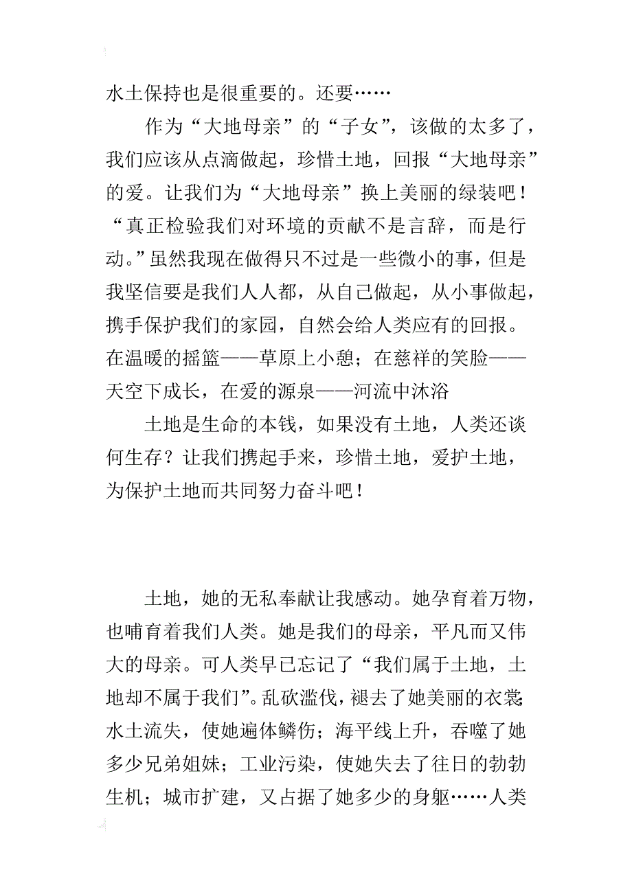 五年级600字作文珍惜土地，从我做起_第4页