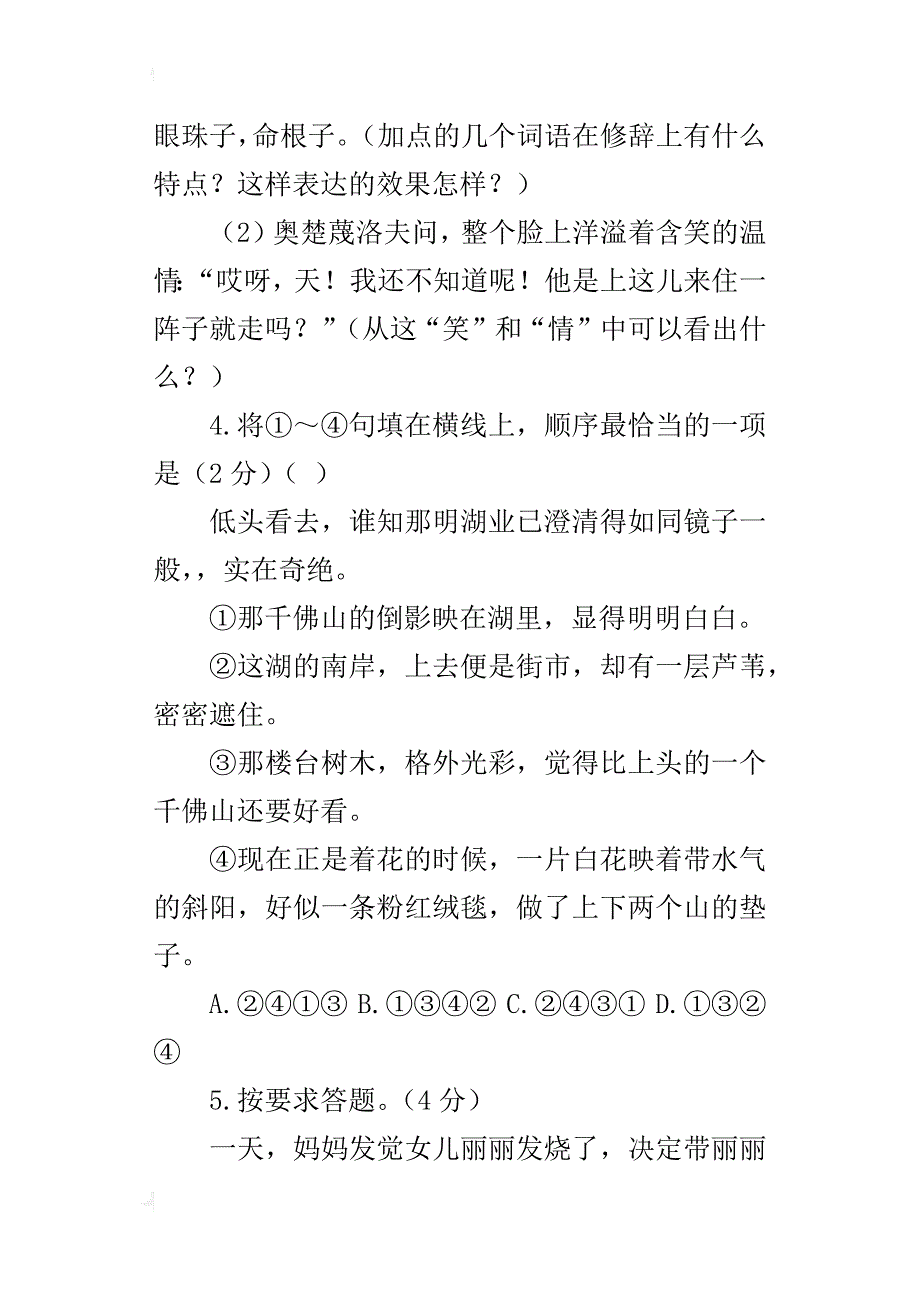 人教版中学九年级下册语文第二单元测试题标准答案_第2页