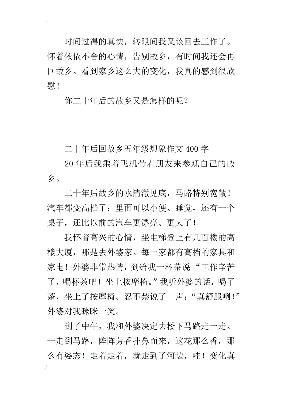 二十年后回故乡五年级想象作文400字_4_第2页