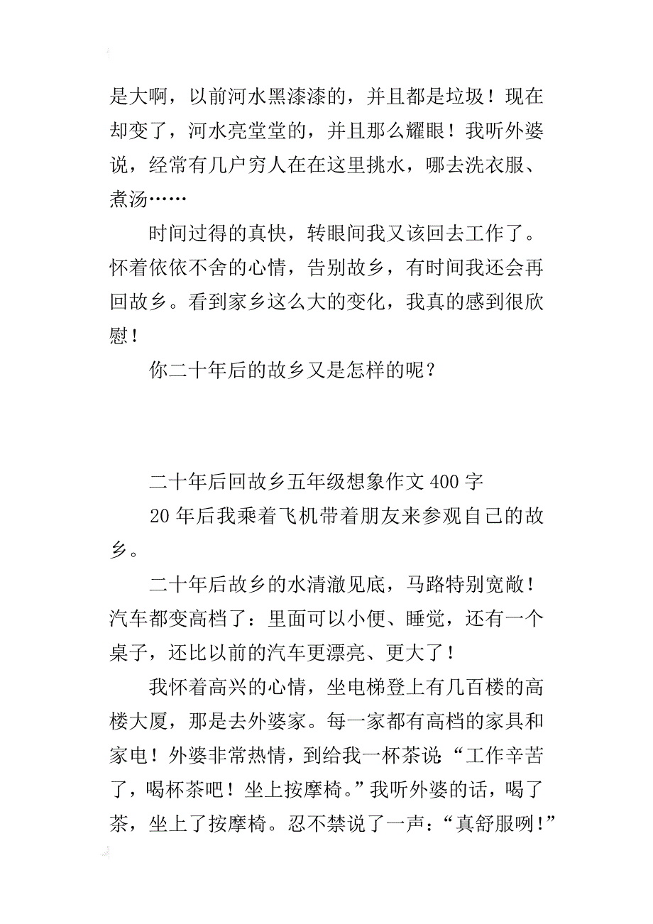 二十年后回故乡五年级想象作文400字_4_第3页