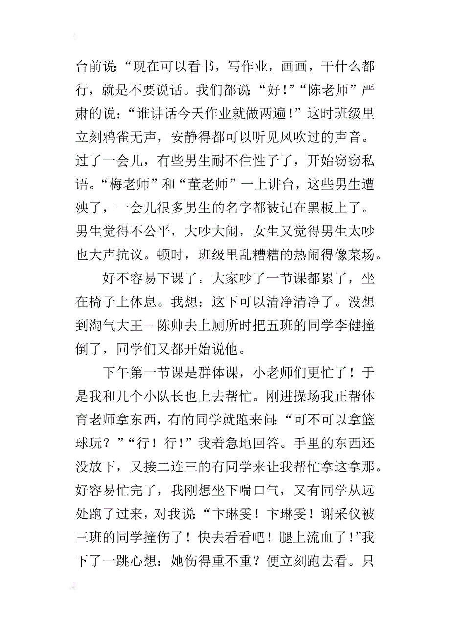 关于一天的记事优秀作文及老师点评_第4页