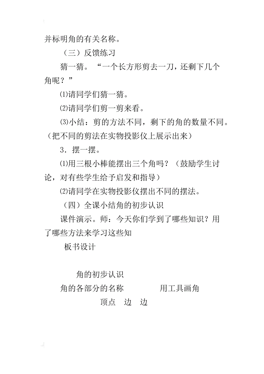 公开课《角的初步认识》教学设计_第4页