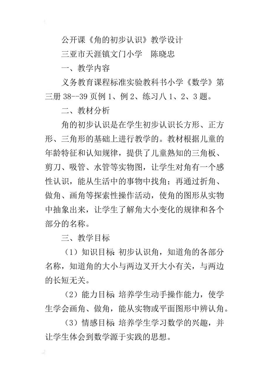 公开课《角的初步认识》教学设计_第5页