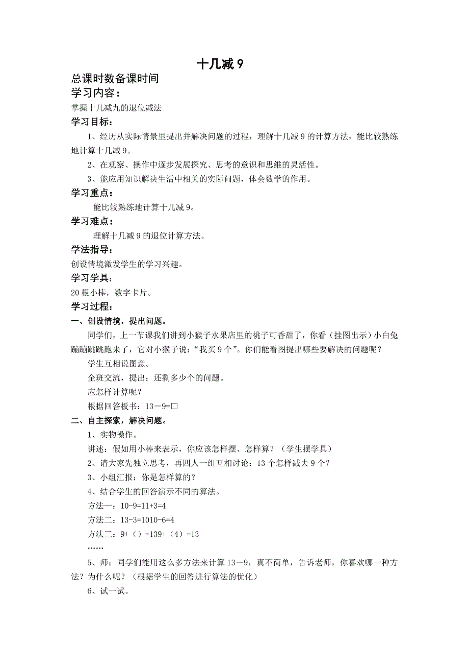 小学一年级数学下册教案－全册_第1页