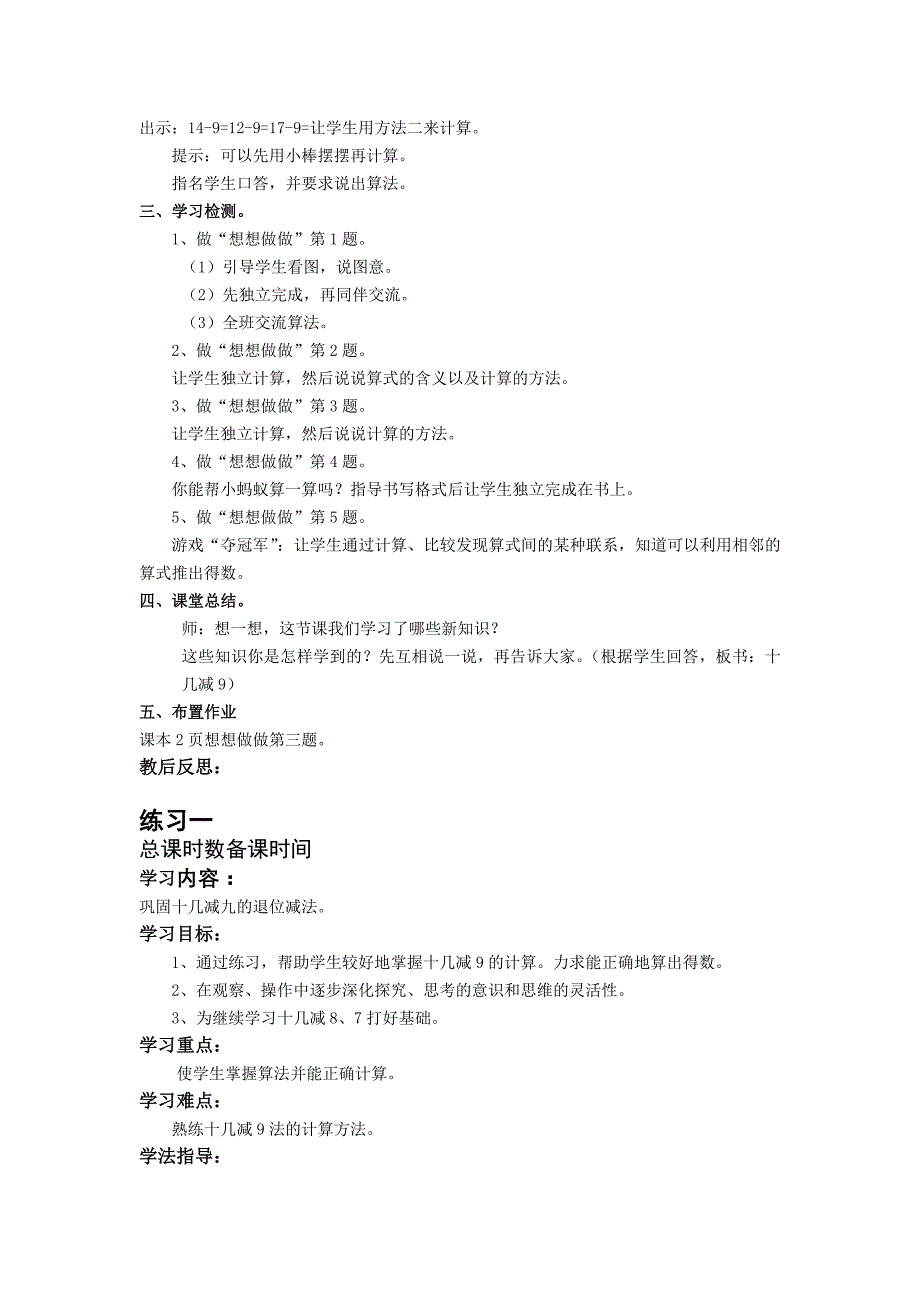 小学一年级数学下册教案－全册_第2页