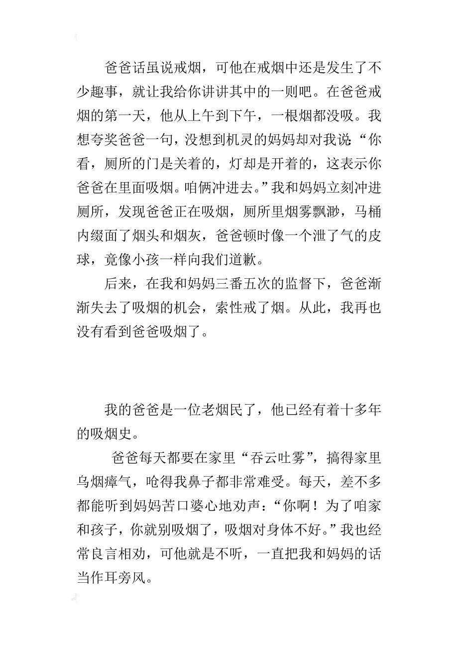 值得高兴的一件事小学作文450字爸爸戒烟了_第2页