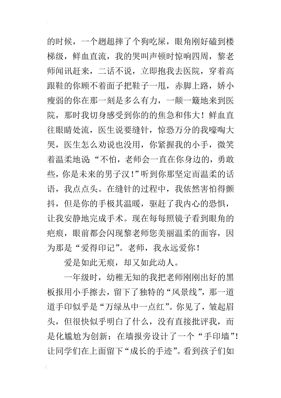 六年级小学生感恩老师的优秀范文：师恩难忘_第2页