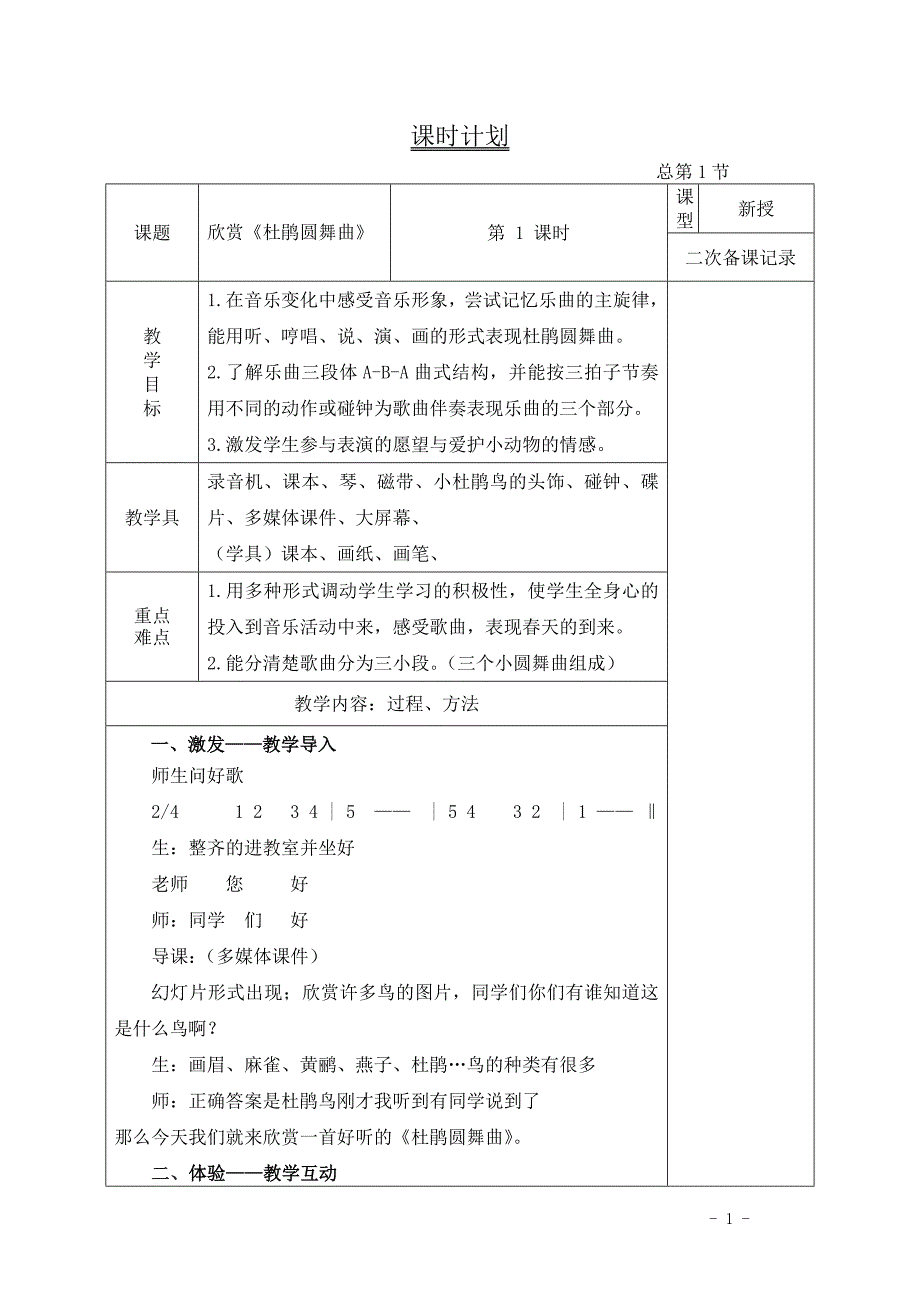 小学一年级音乐下册教案全册_第1页