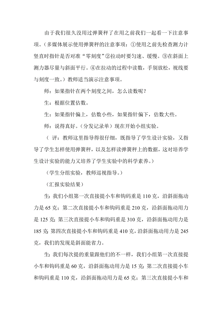 小学六年级科学上册《斜面的作用》课堂实录_第4页