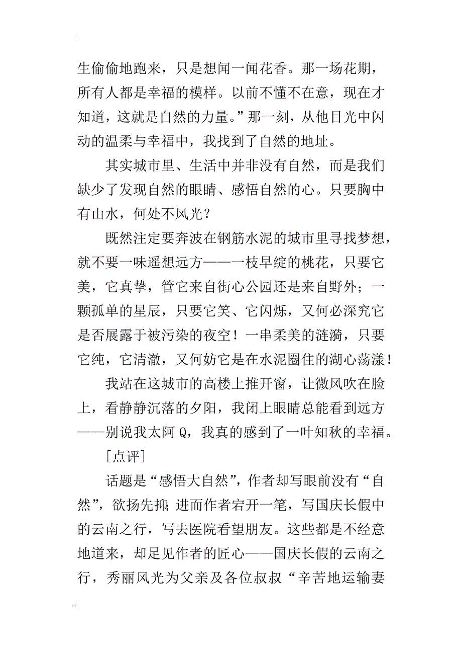 以“感悟自然”为话题的作文_第3页