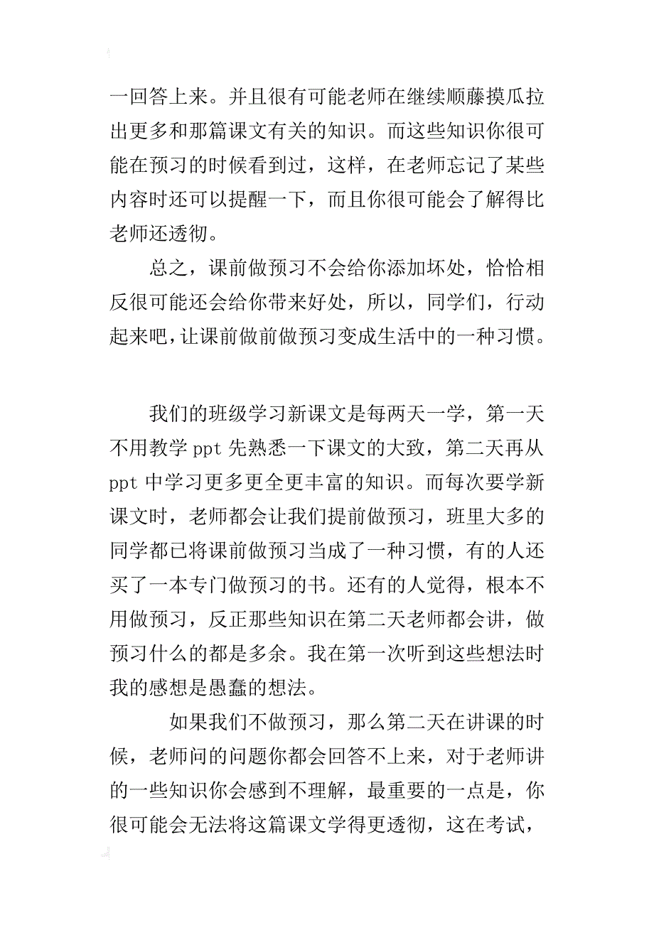 六年级关于学习生活的作文让课前做预习成为一种习惯_第3页