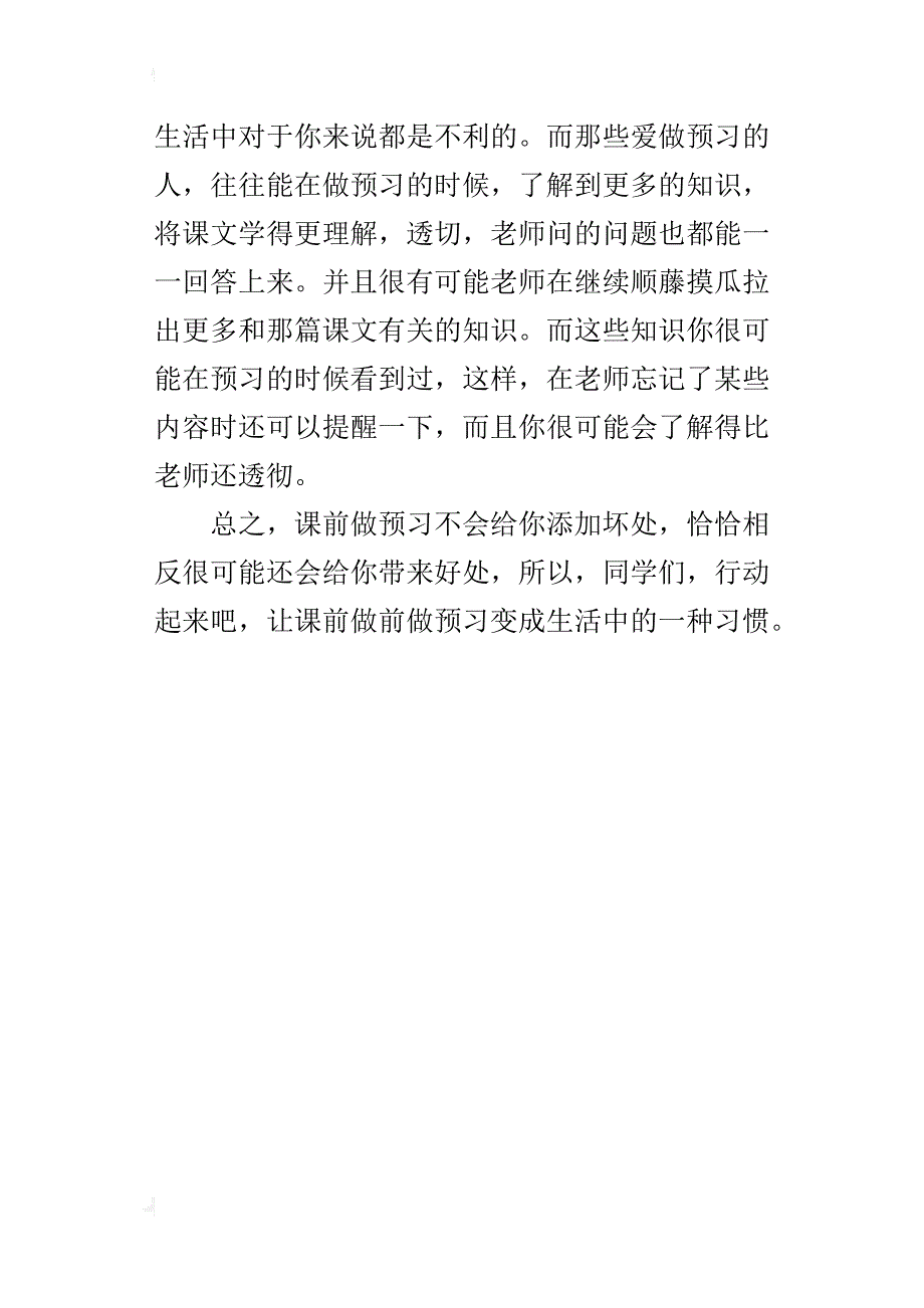 六年级关于学习生活的作文让课前做预习成为一种习惯_第4页