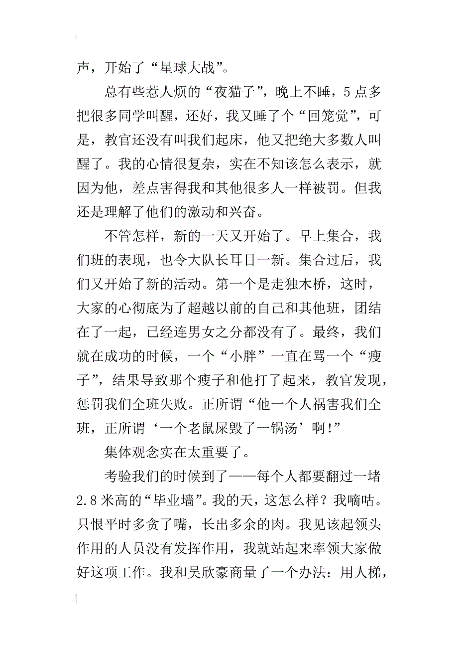 六年级写一次有意义的活动作文在探索营里成长_第3页