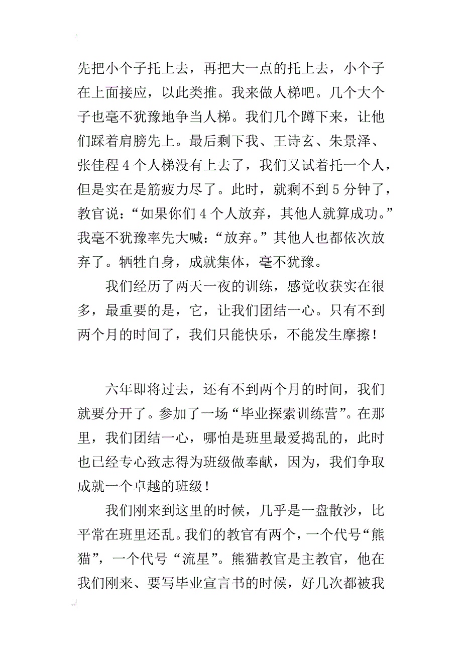 六年级写一次有意义的活动作文在探索营里成长_第4页