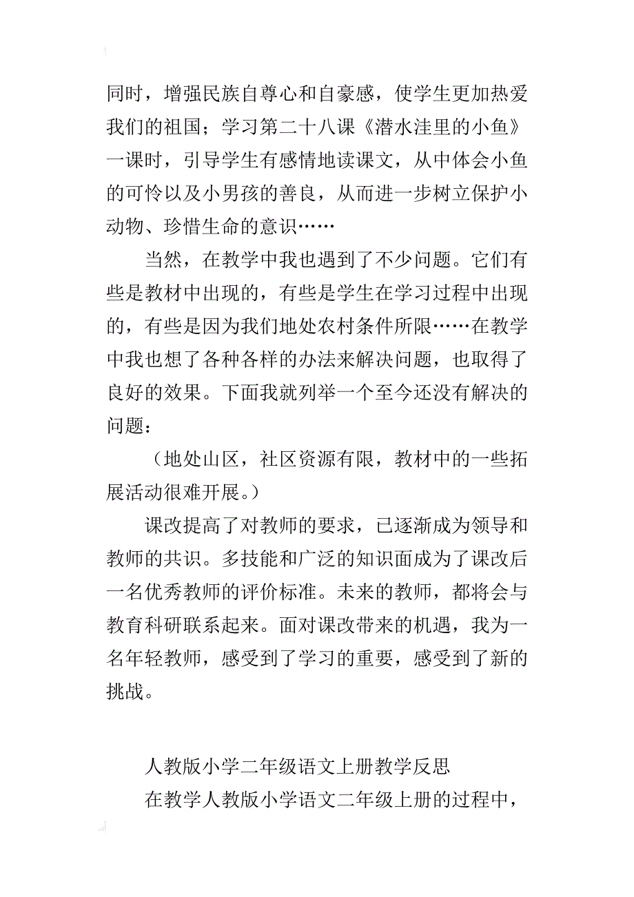 人教版小学二年级语文上册教学反思_第3页