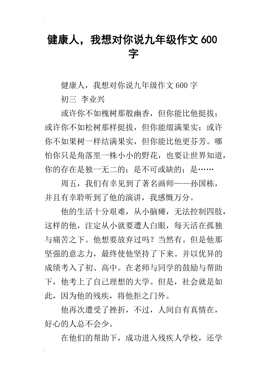 健康人，我想对你说九年级作文600字_第1页