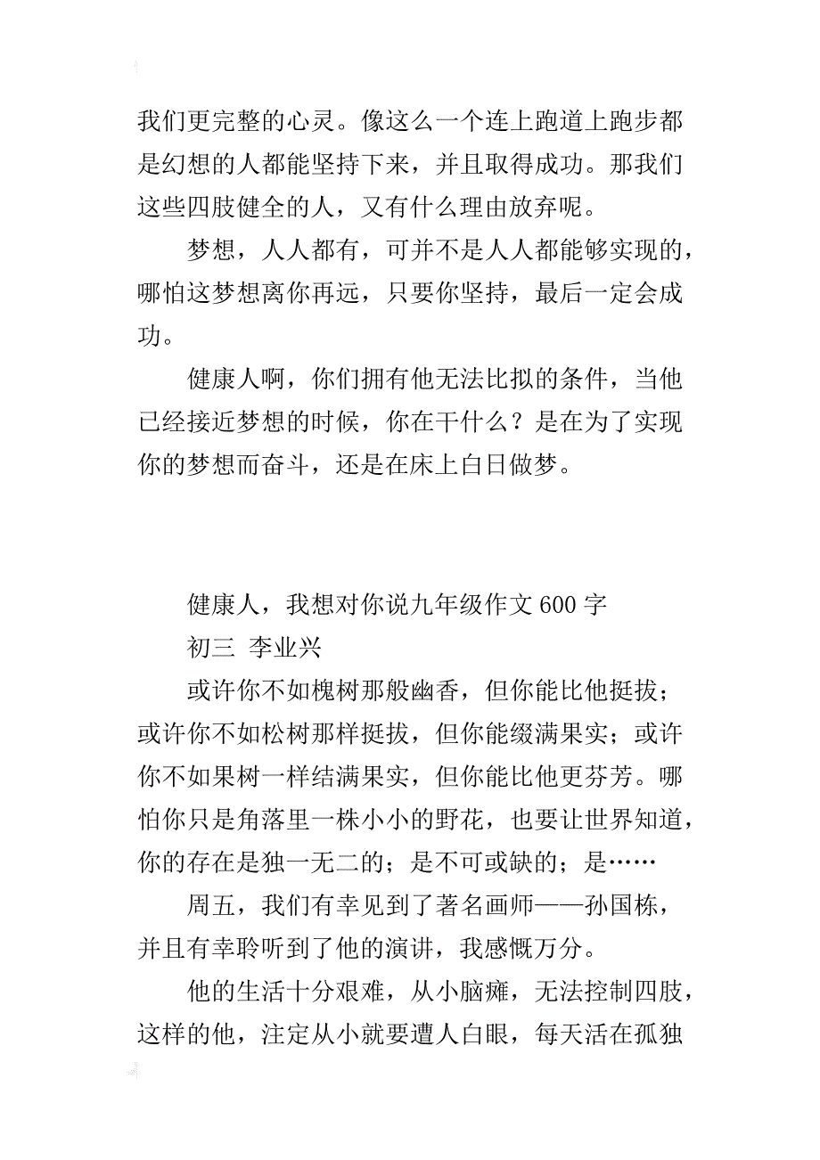 健康人，我想对你说九年级作文600字_第4页