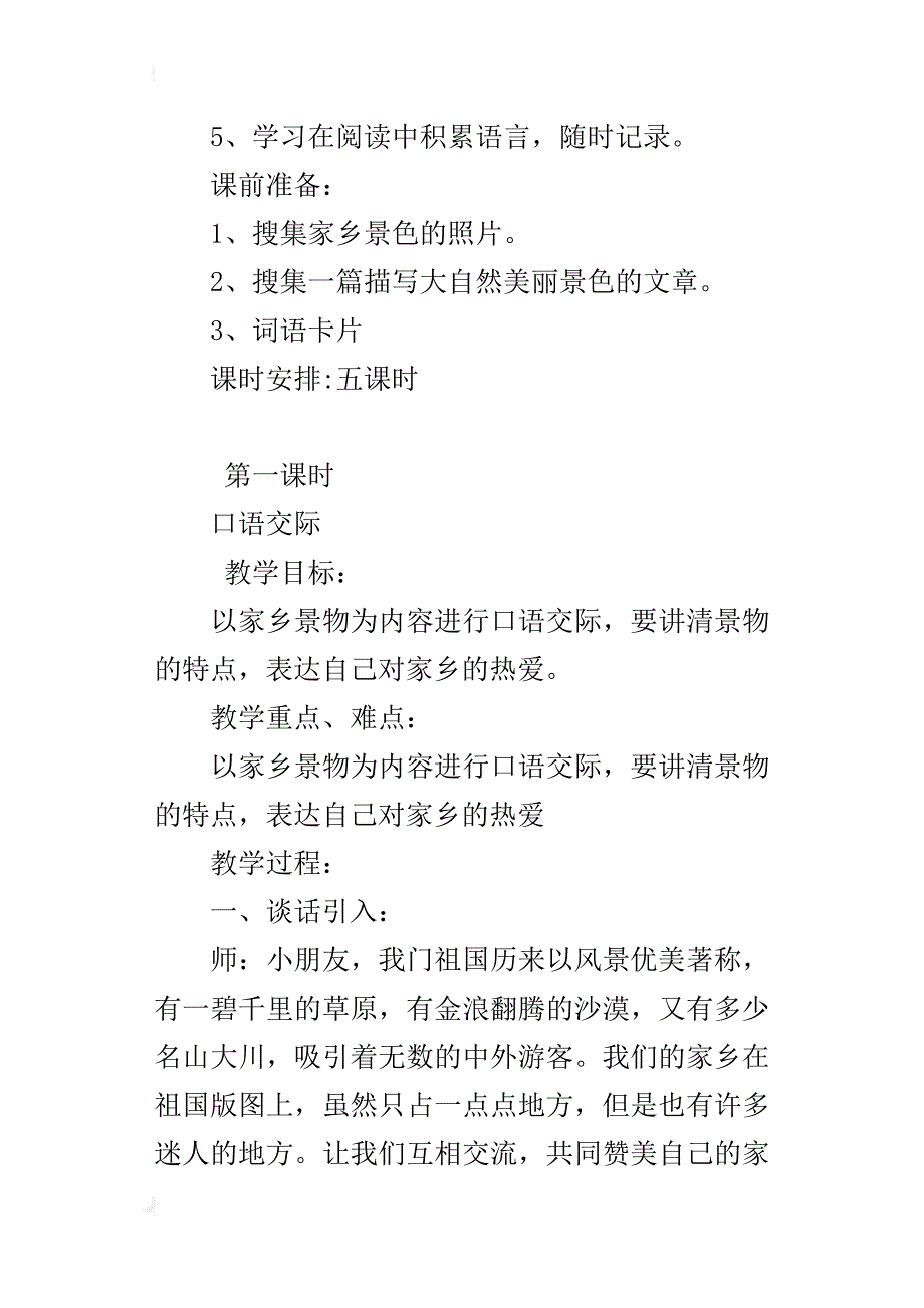 人教版三年级语文下册《语文园地一》作文教学设计教案ppt课件、教学反思_第2页