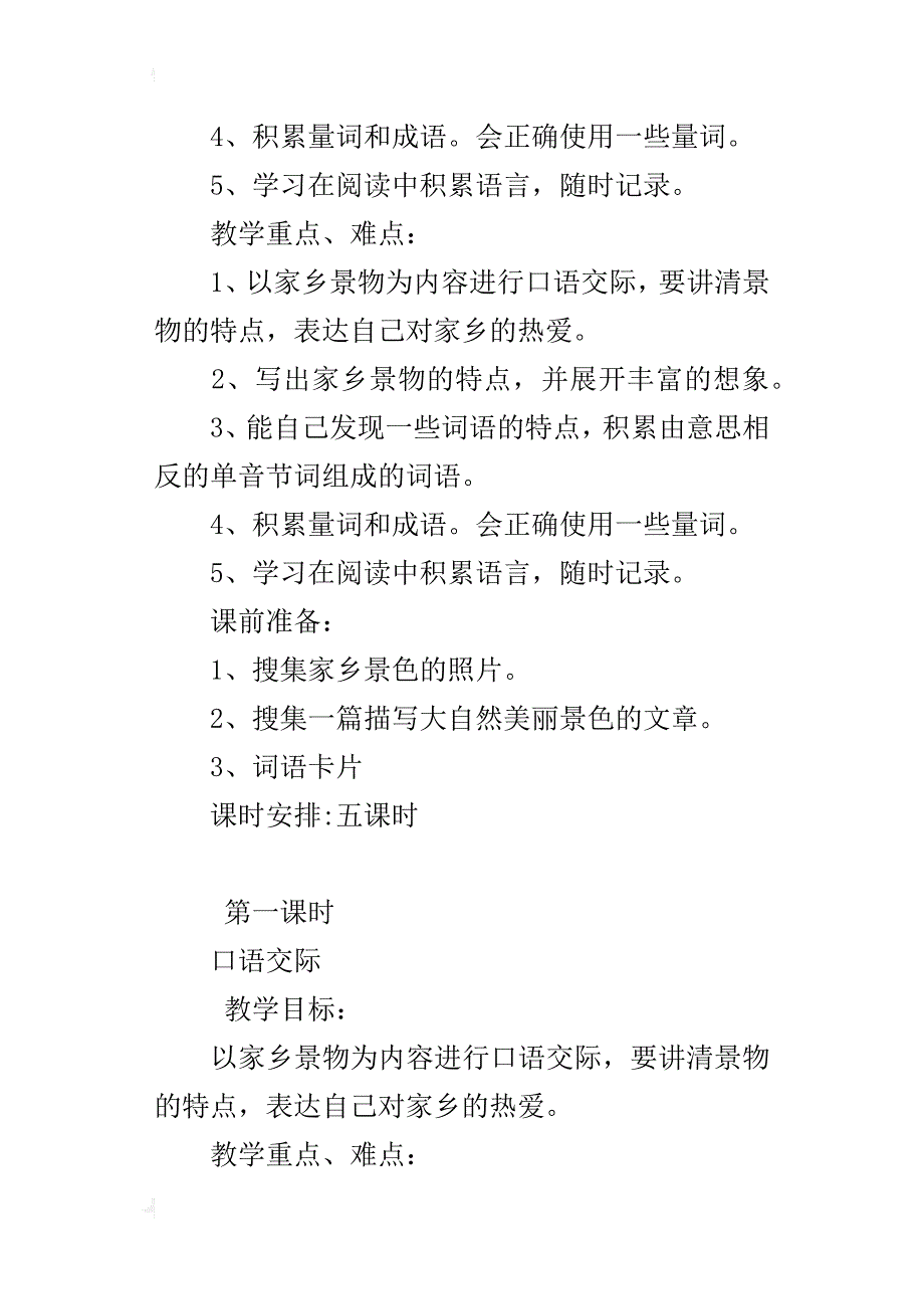 人教版三年级语文下册《语文园地一》作文教学设计教案ppt课件、教学反思_第4页