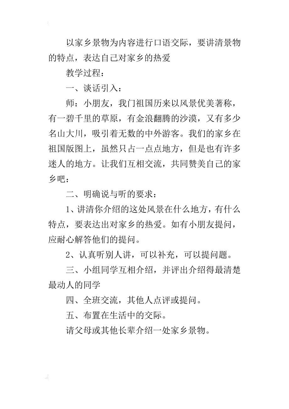 人教版三年级语文下册《语文园地一》作文教学设计教案ppt课件、教学反思_第5页