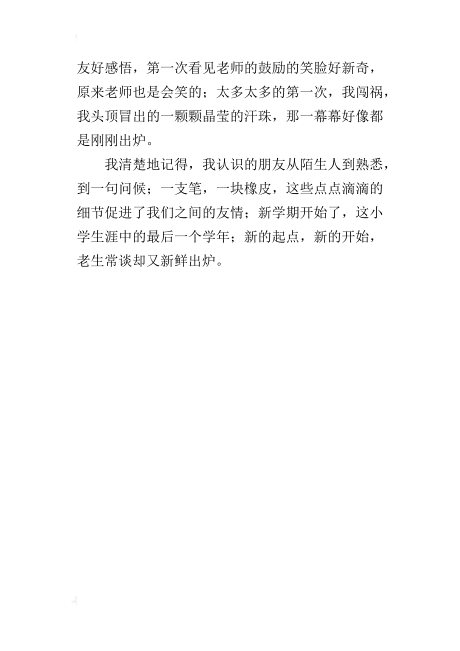 六年级关于新学期畅想作文开学季_第4页